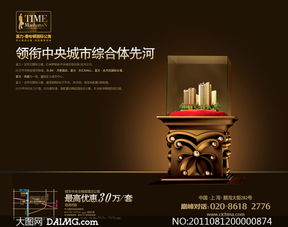 房地產尊貴廣告設計 PSD源文件的創(chuàng)意與應用