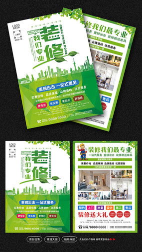 裝修公司廣告宣傳單頁(yè)設(shè)計(jì)素材精選——紅動(dòng)中國(guó) 廣告代理