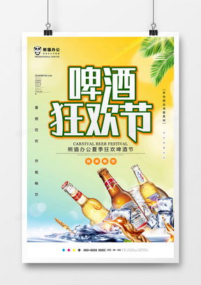 獲取創(chuàng)意靈感 啤酒廣告設計模板與精品案例大全