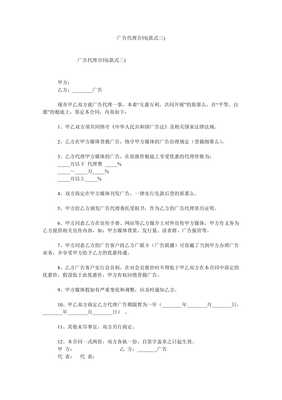 《廣告代理合同（樣式三）》核心條款解析與應用指南